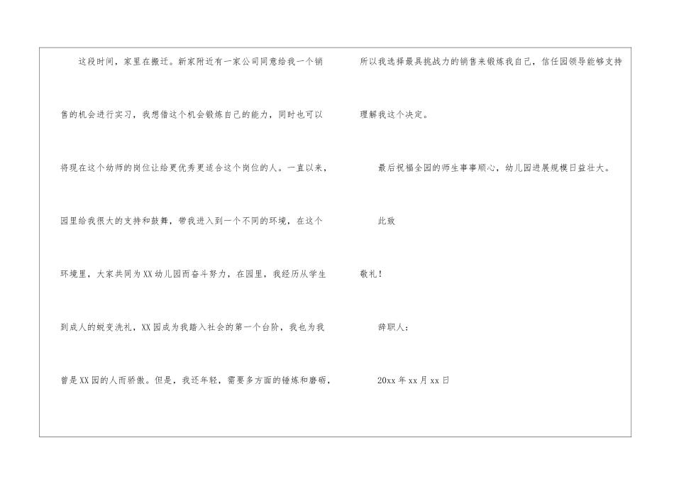 幼儿园幼师辞职信_第3页