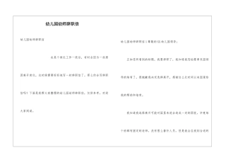 幼儿园幼师辞职信