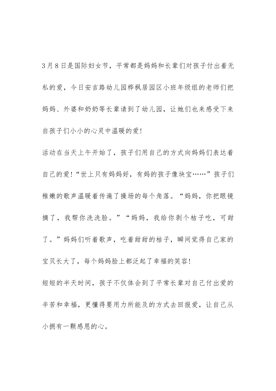 幼儿园庆三八节活动总结-_第3页