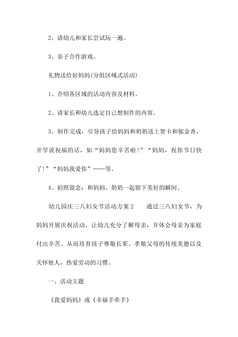 幼儿园庆三八妇女节活动方案_第3页