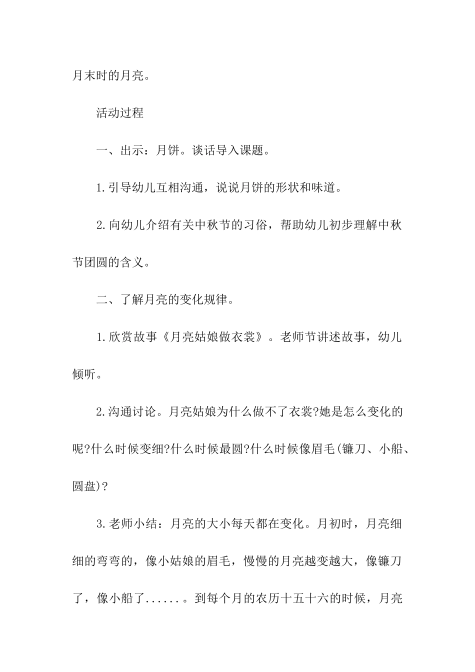 幼儿园庆中秋活动方案_第2页