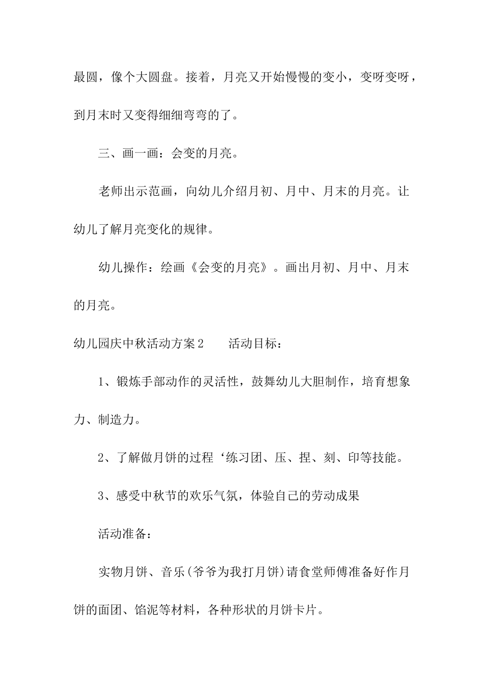 幼儿园庆中秋活动方案_第3页