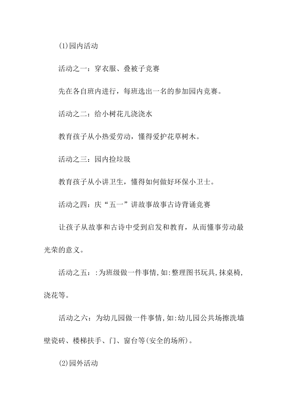 幼儿园庆五一活动方案_第2页
