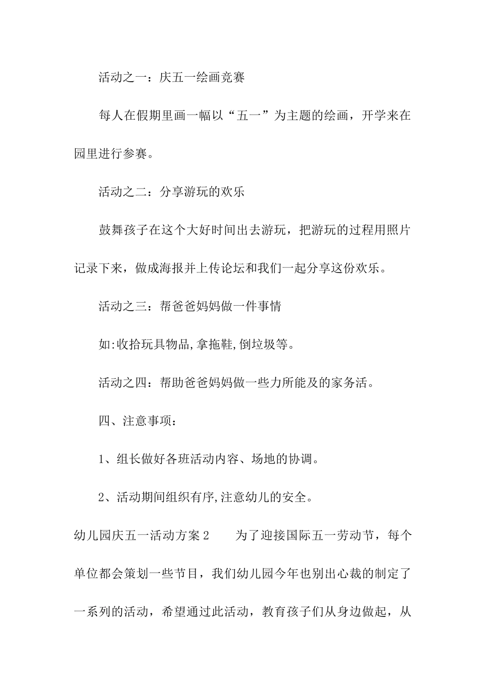 幼儿园庆五一活动方案_第3页