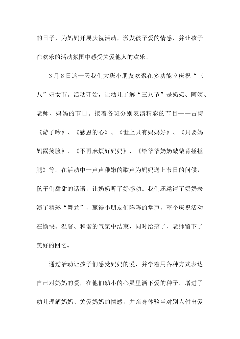 幼儿园庆三八妇女节活动总结_第2页