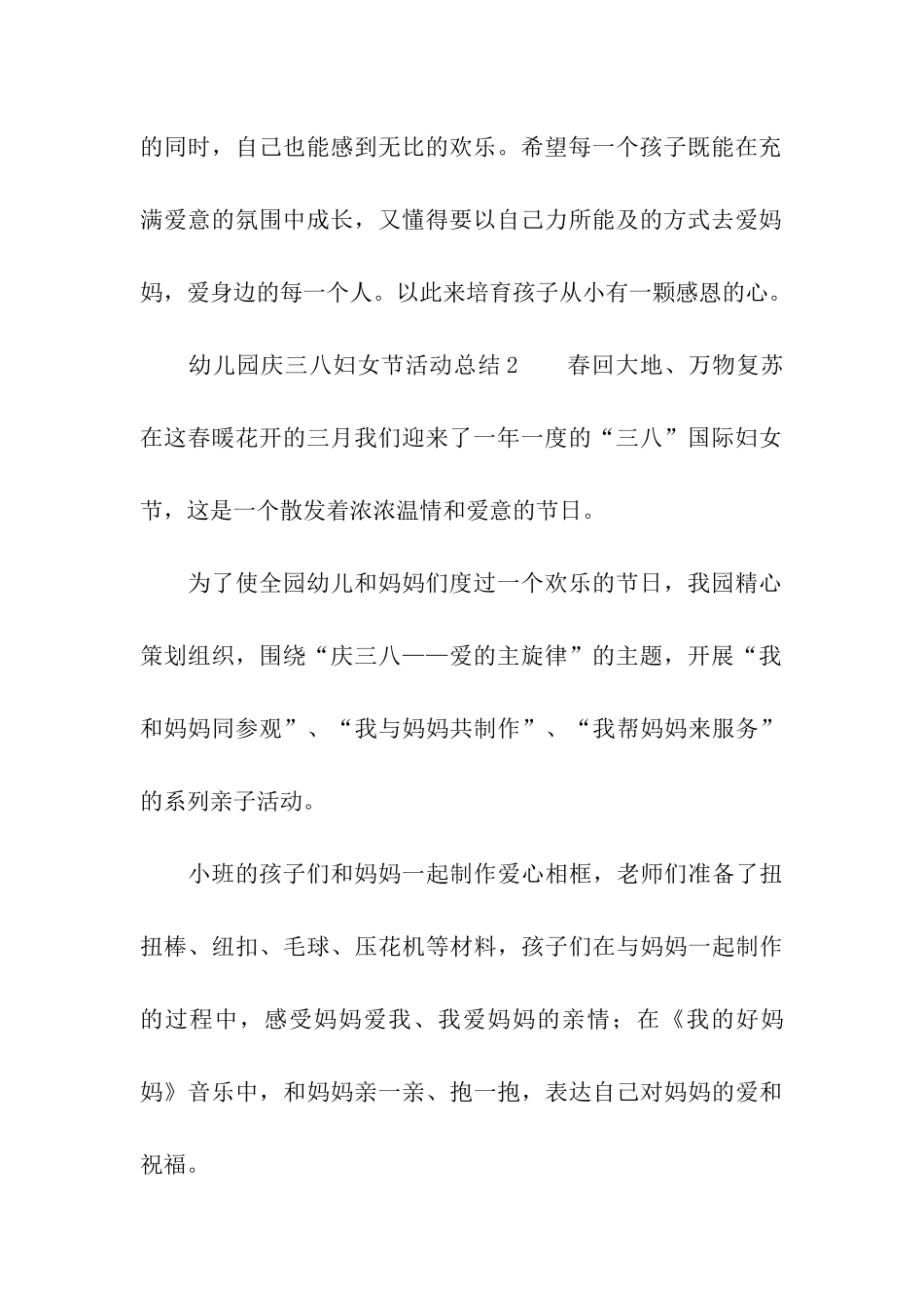 幼儿园庆三八妇女节活动总结_第3页