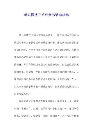 幼儿园庆三八妇女节活动总结