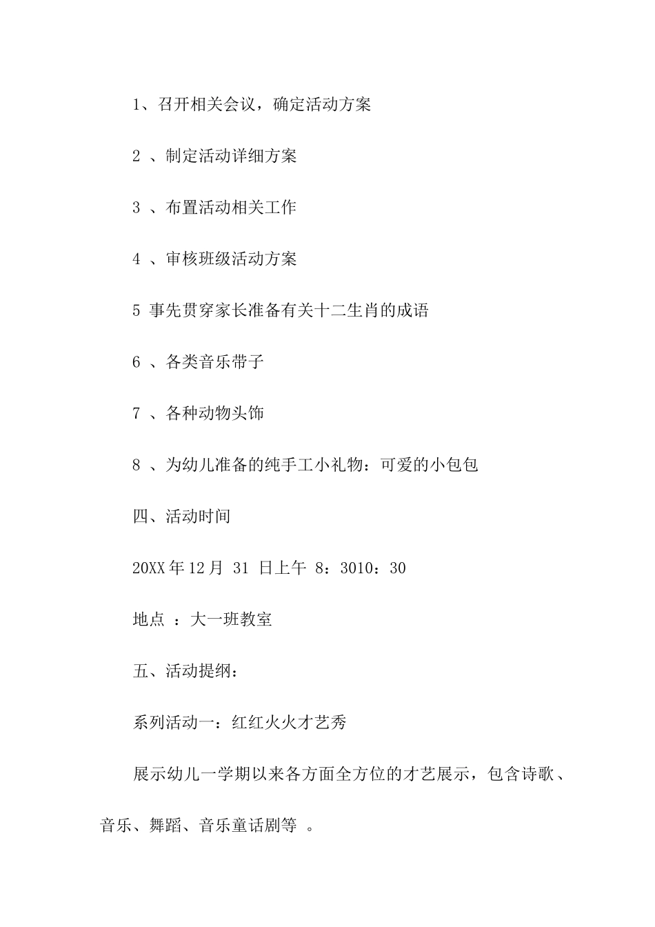 幼儿园庆元旦亲子活动方案汇总_第2页