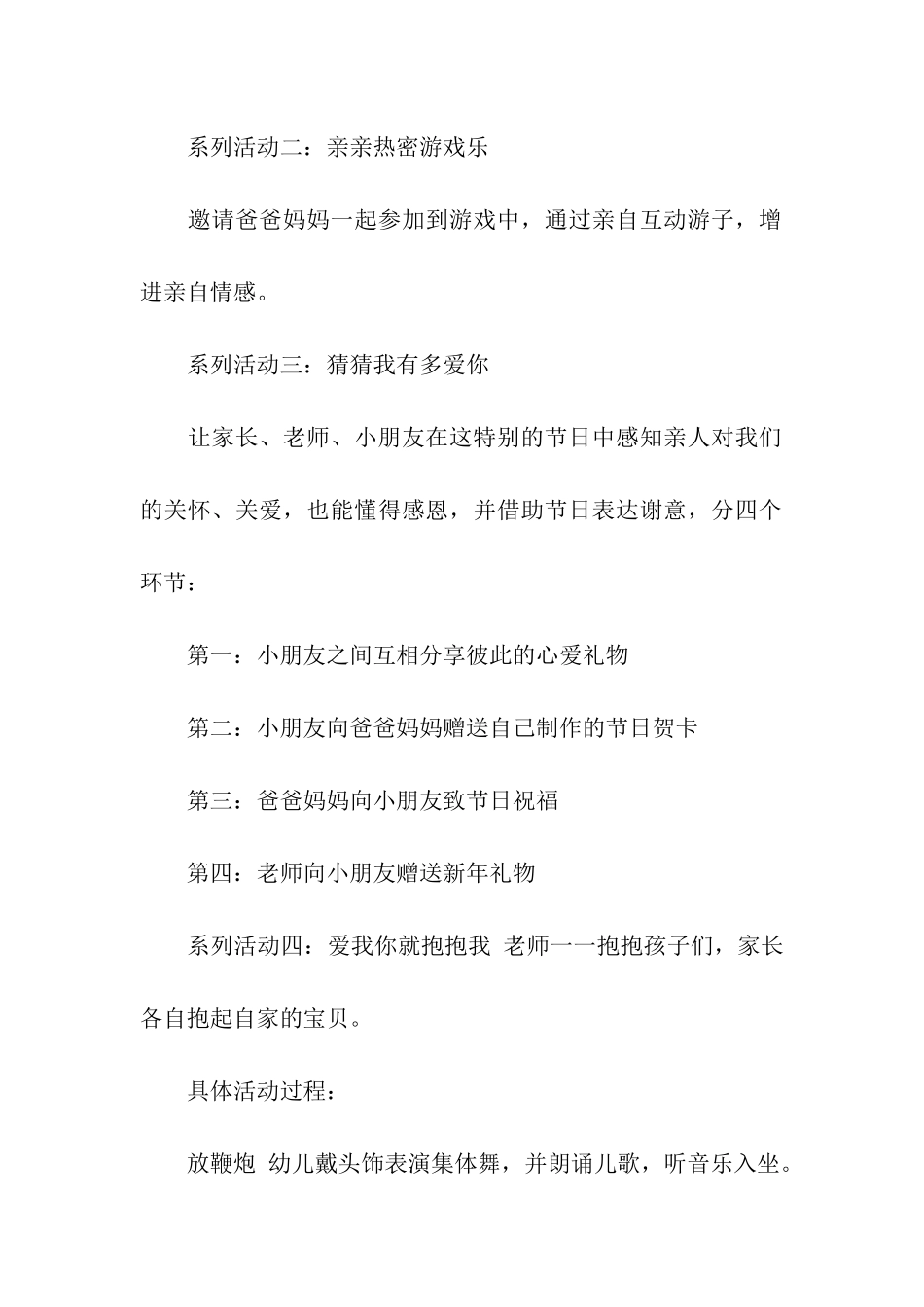 幼儿园庆元旦亲子活动方案汇总_第3页