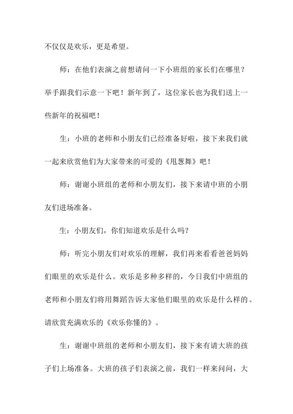 幼儿园庆元旦亲子活动主持稿_第2页