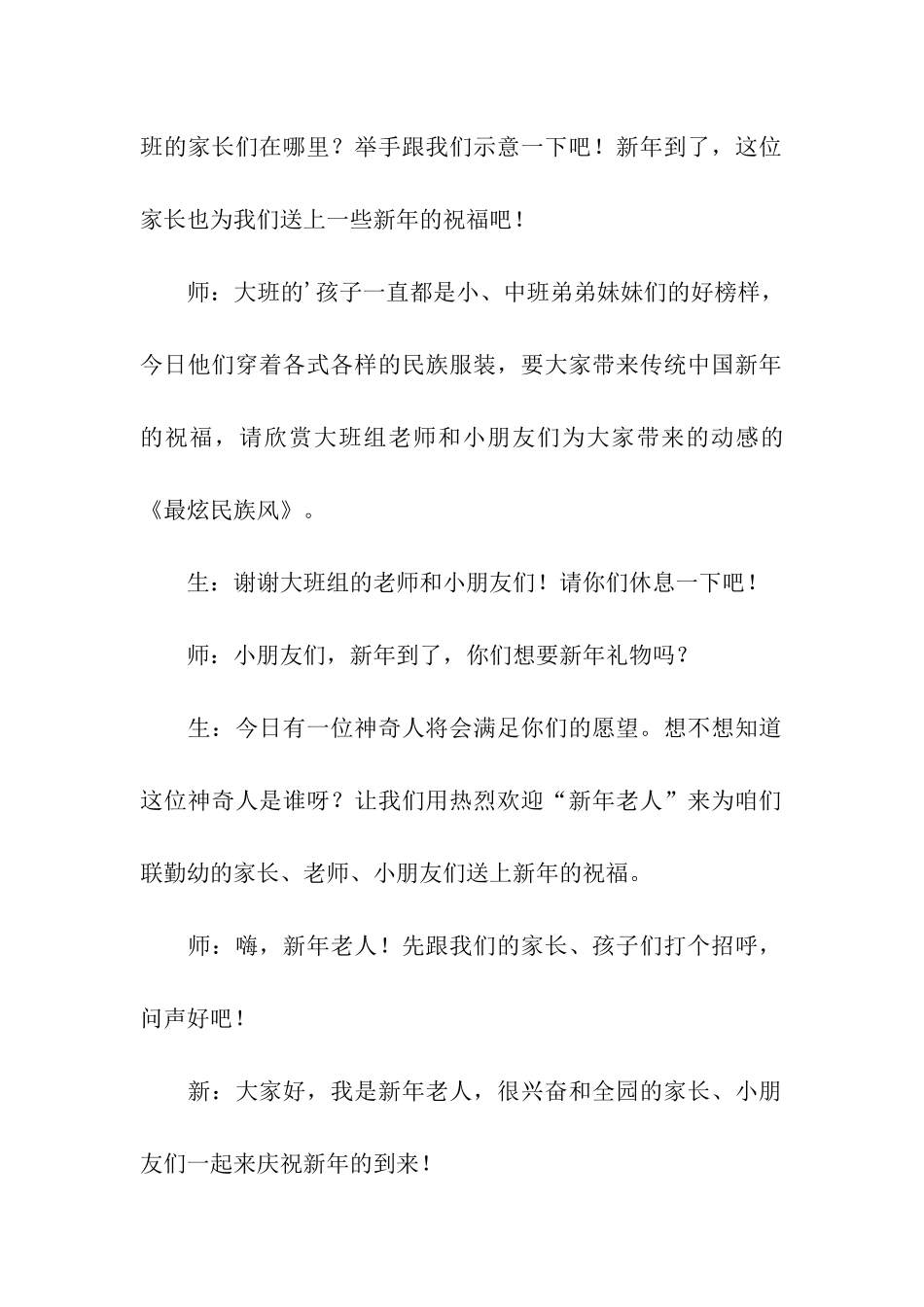 幼儿园庆元旦亲子活动主持稿_第3页