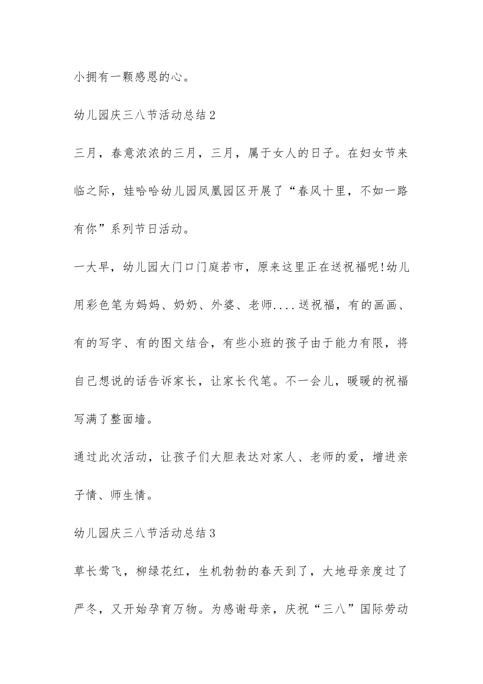 幼儿园庆三八节活动总结4篇-_第2页