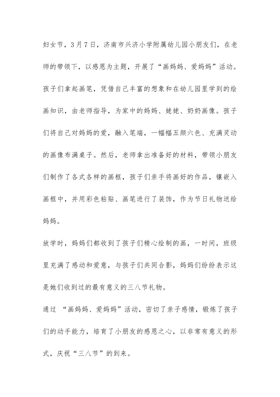 幼儿园庆三八节活动总结4篇-_第3页