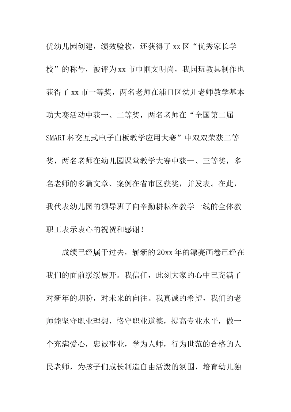 幼儿园庆元旦园长讲话稿_第2页
