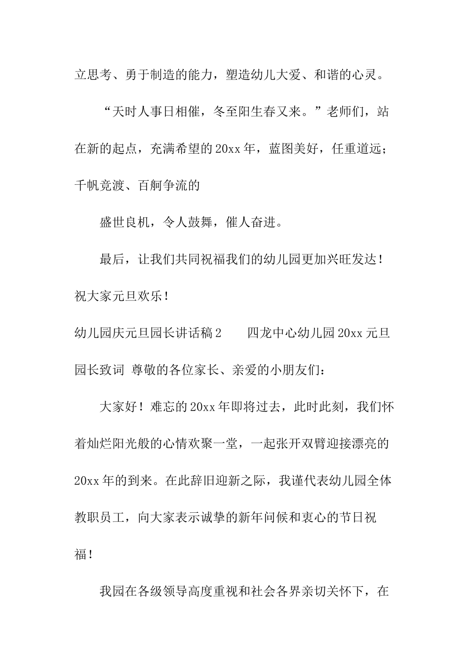 幼儿园庆元旦园长讲话稿_第3页