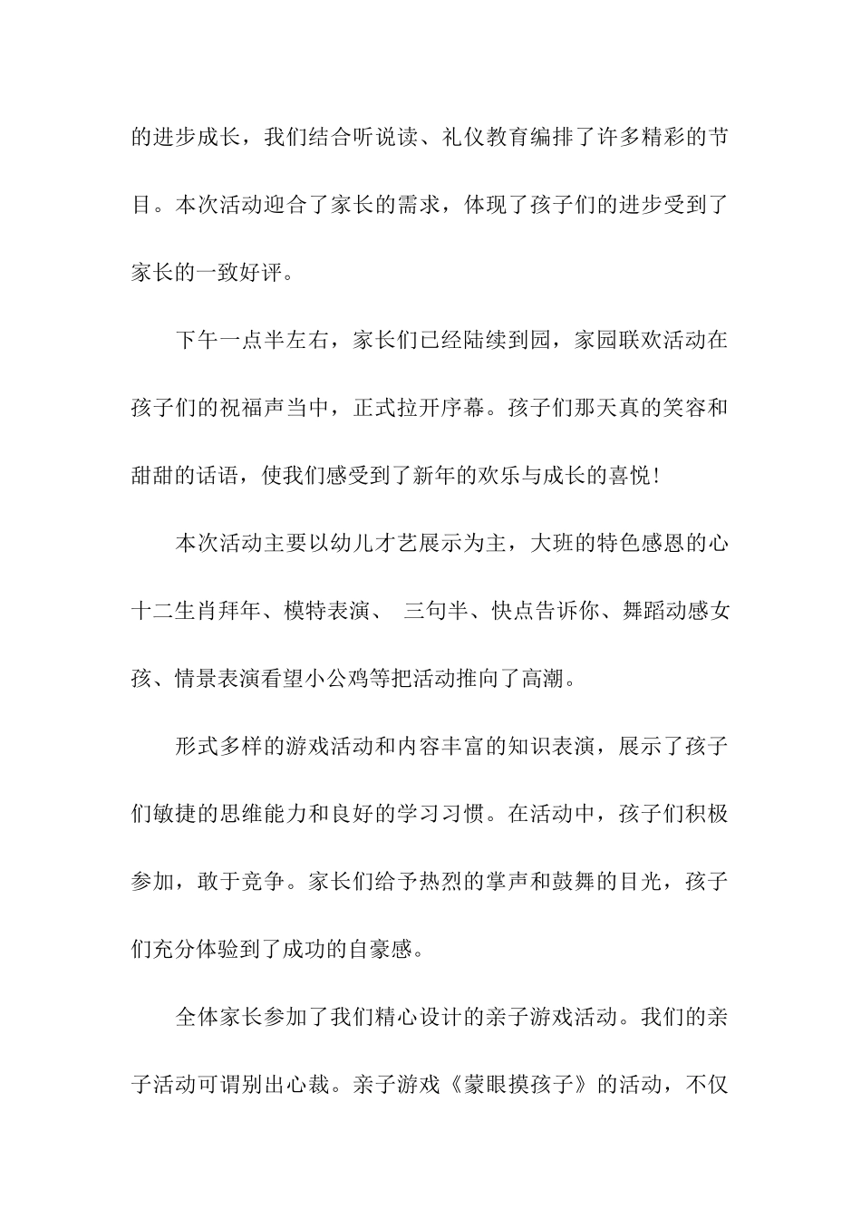 幼儿园庆元旦活动总结6篇_第3页