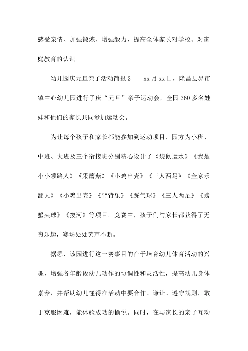 幼儿园庆元旦亲子活动简报_第2页