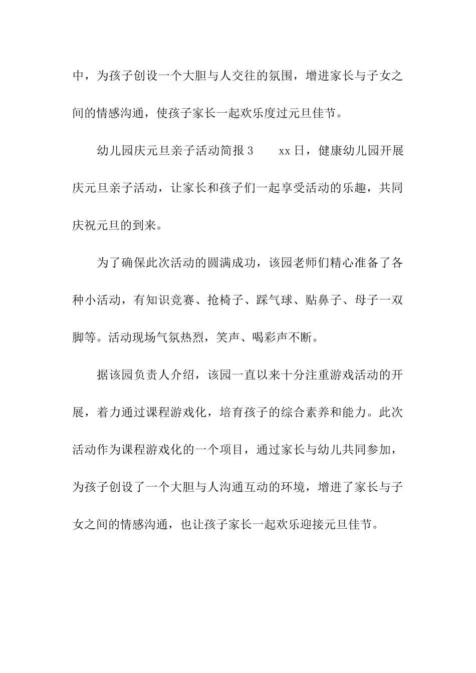 幼儿园庆元旦亲子活动简报_第3页