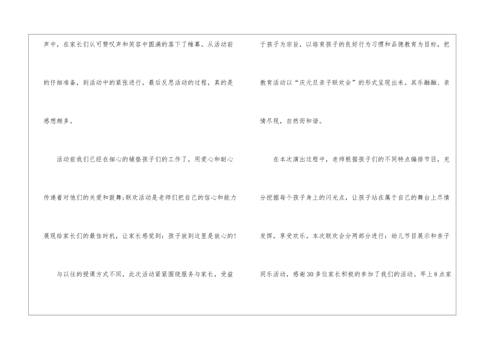 幼儿园庆元旦活动总结六篇_第2页