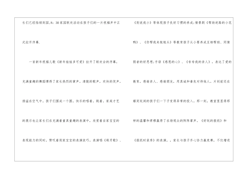 幼儿园庆元旦活动总结六篇_第3页