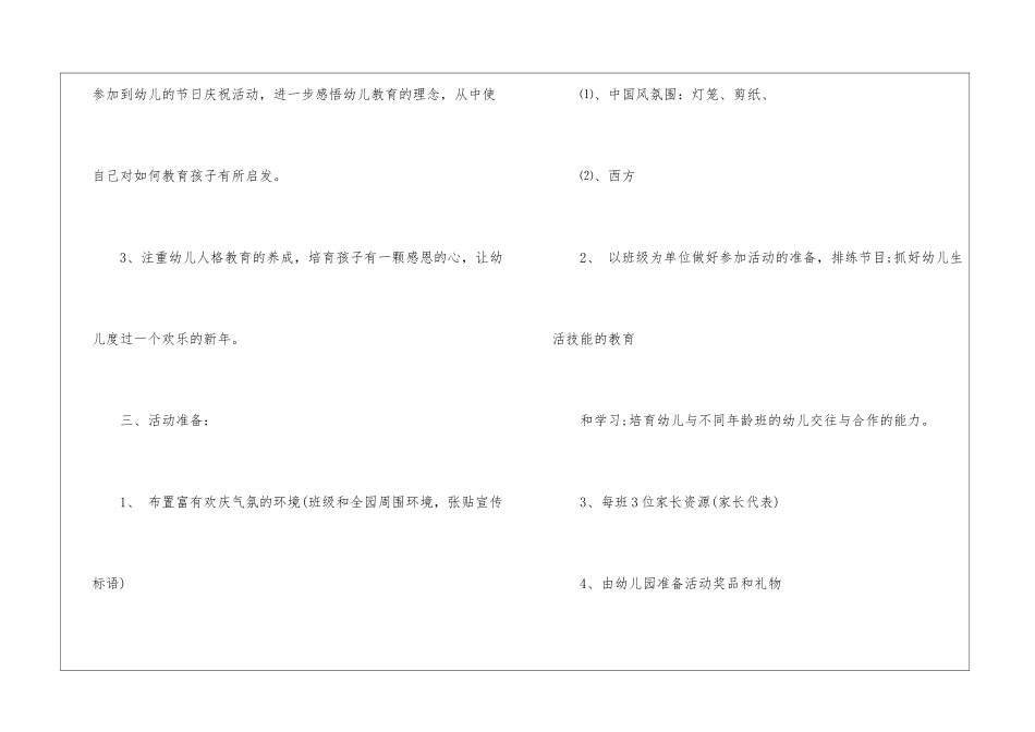 幼儿园庆元旦的活动方案_第2页
