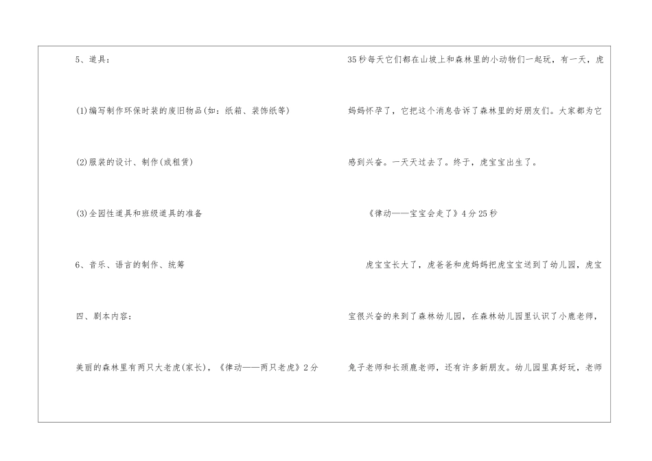 幼儿园庆元旦的活动方案_第3页