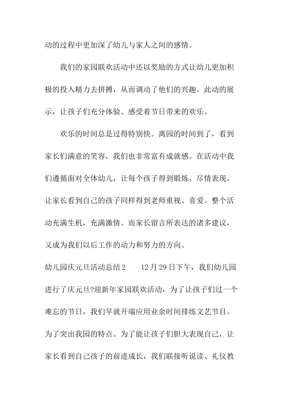 幼儿园庆元旦活动总结_第3页