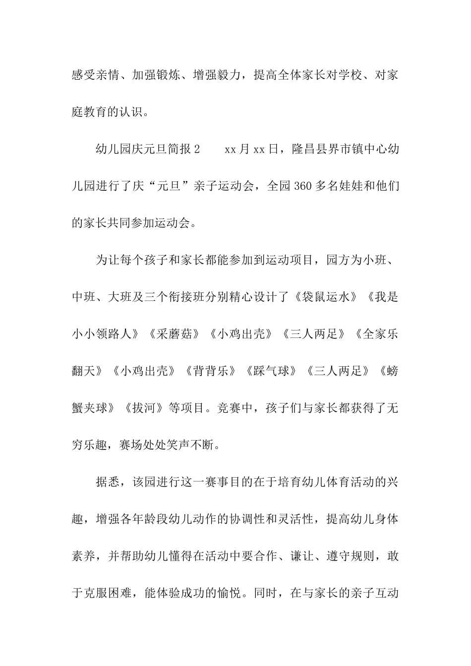 幼儿园庆元旦简报_第2页