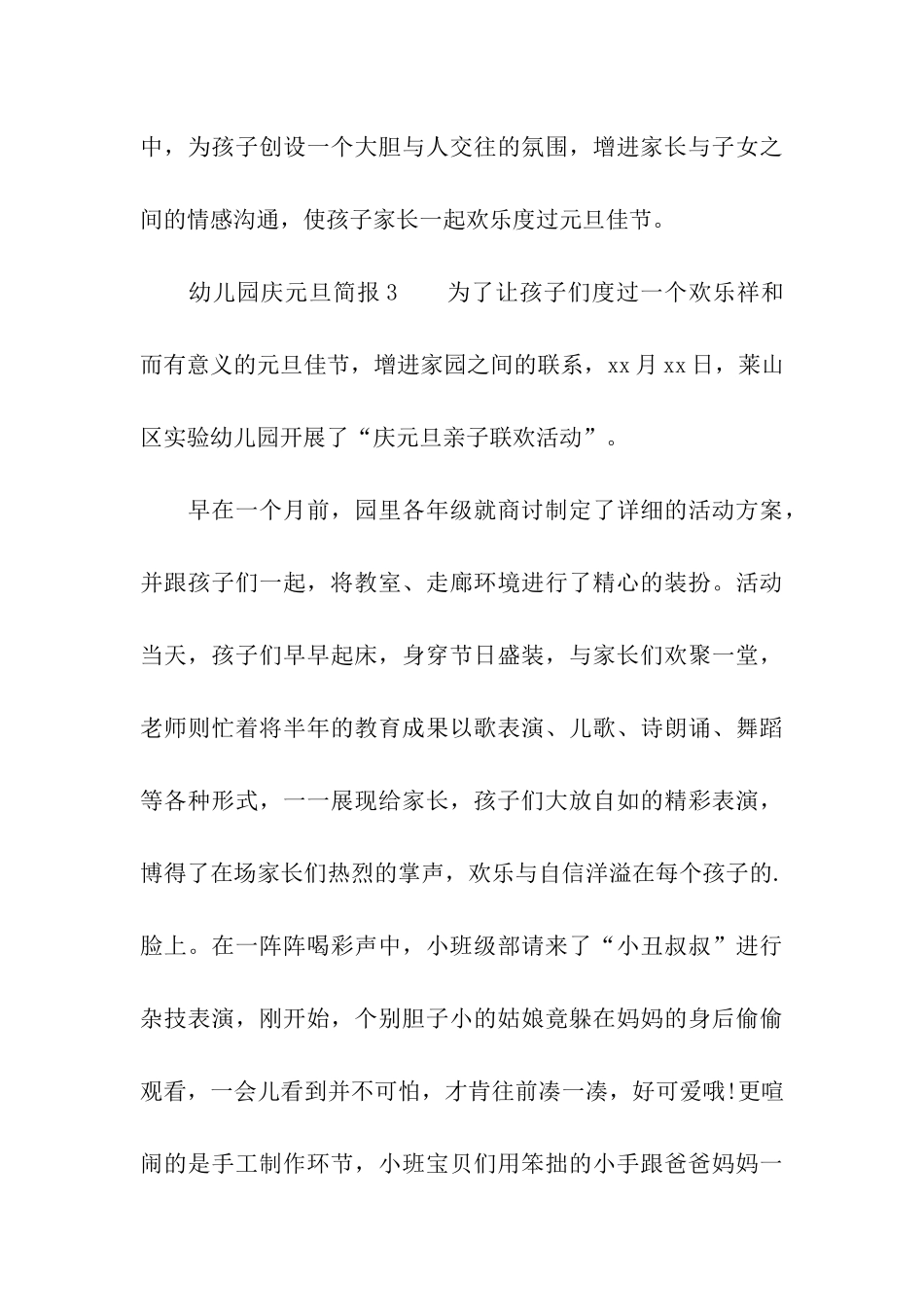 幼儿园庆元旦简报_第3页