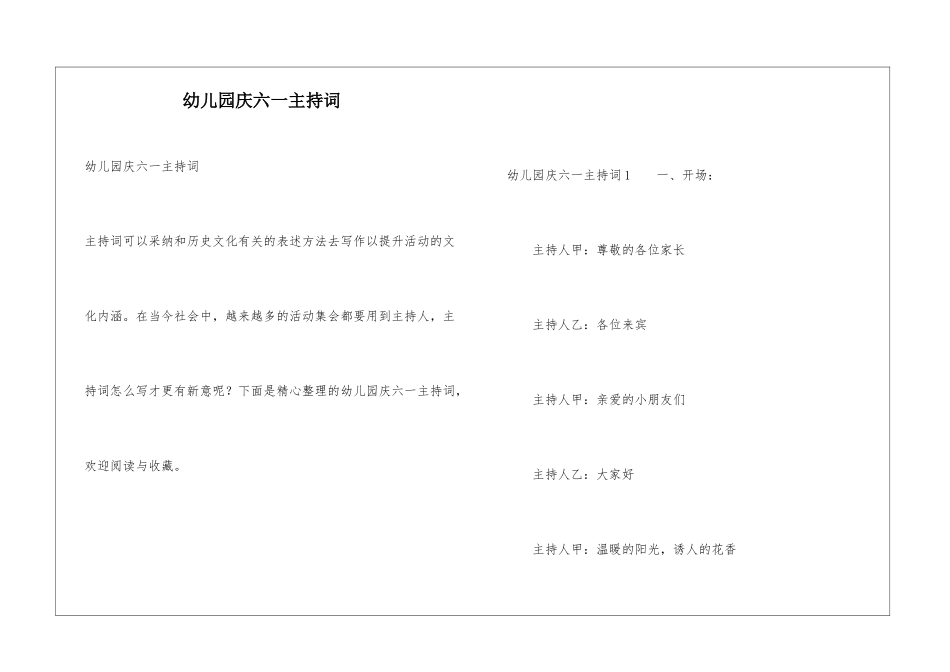 幼儿园庆六一主持词_第1页