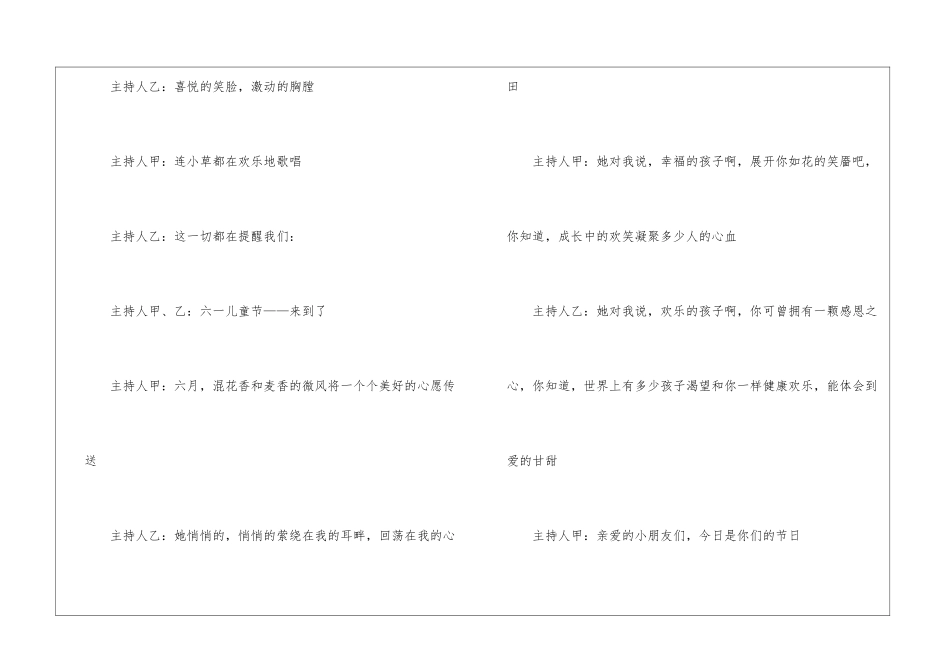 幼儿园庆六一主持词_第2页