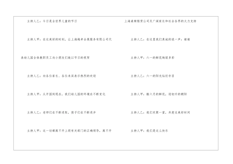 幼儿园庆六一主持词_第3页