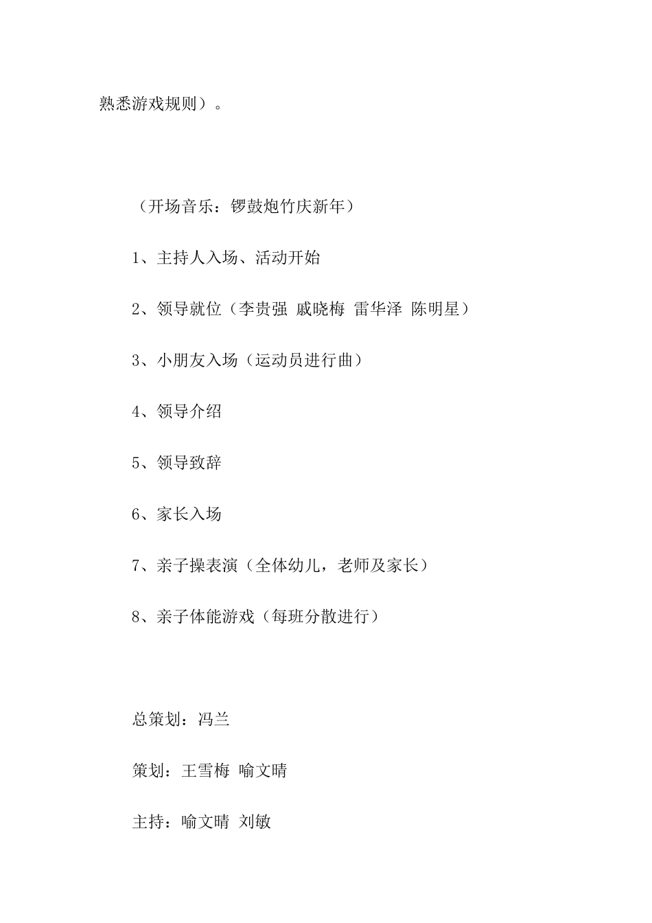 幼儿园庆元旦迎新年亲子活动方案_第2页