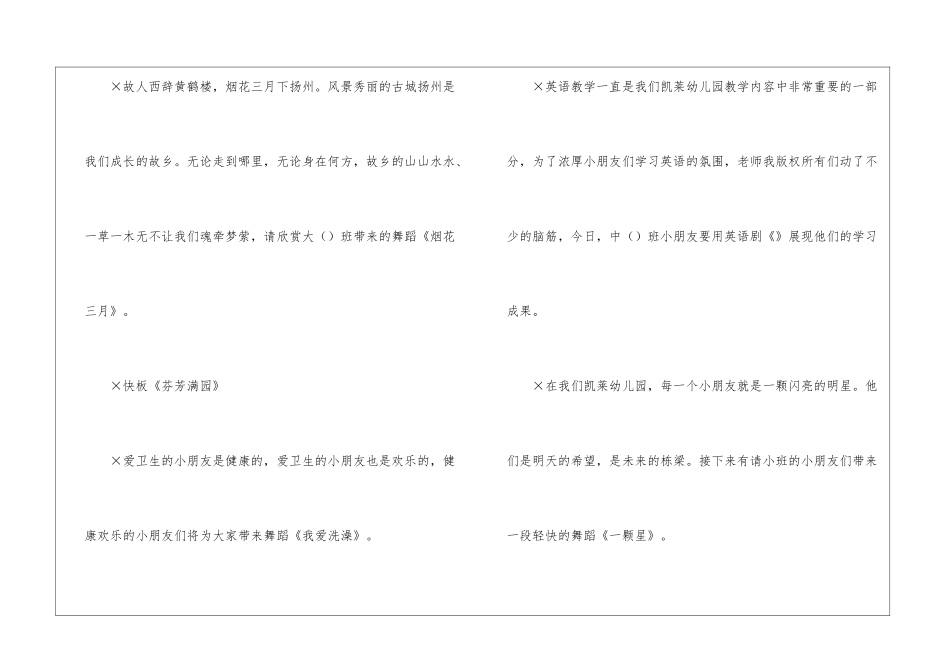 幼儿园庆六一文艺晚会主持词_第2页