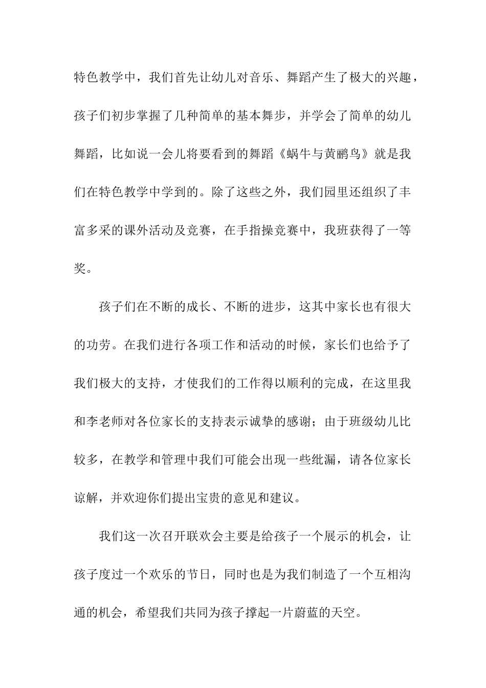 幼儿园庆元旦演讲稿_第2页