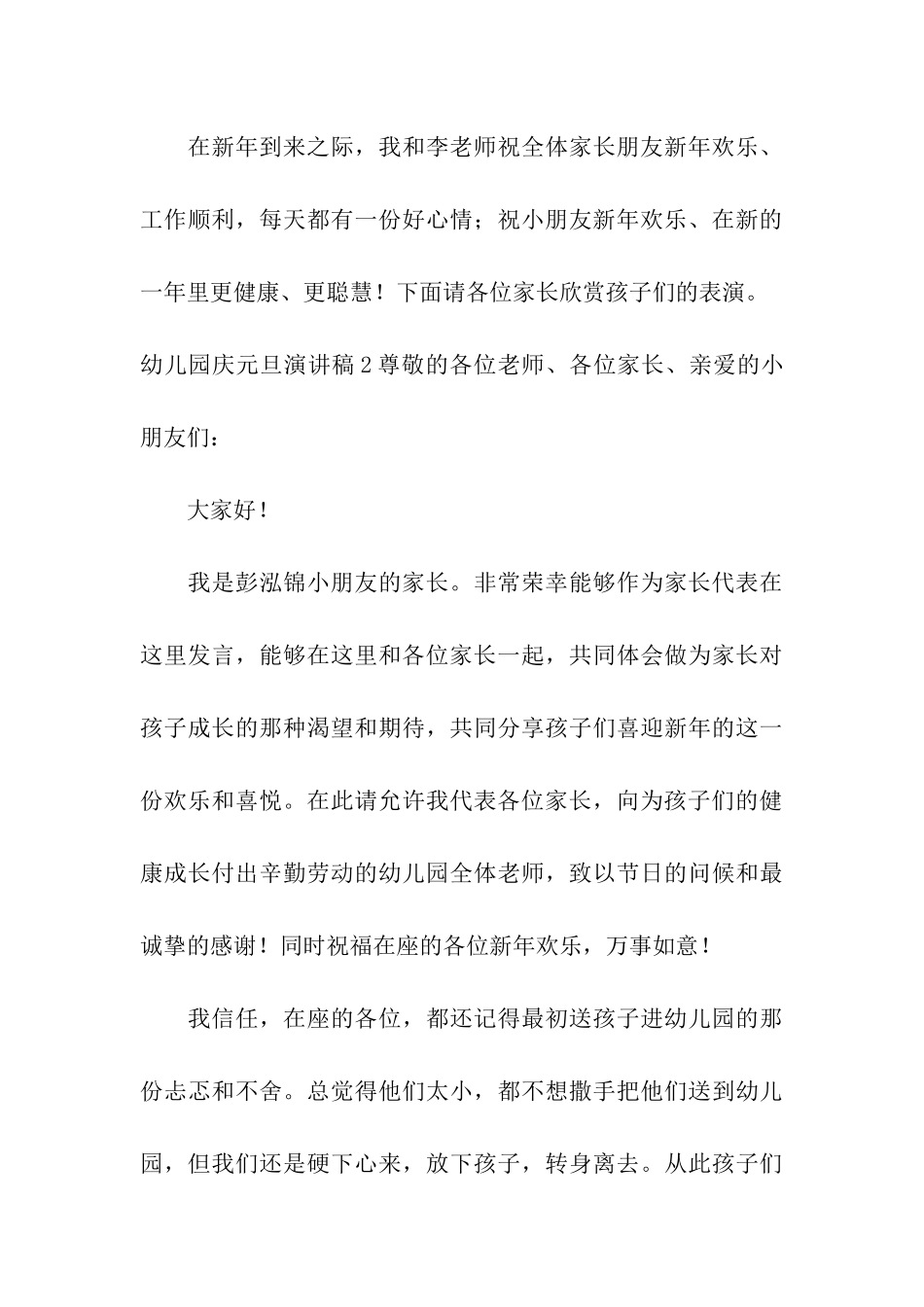 幼儿园庆元旦演讲稿_第3页