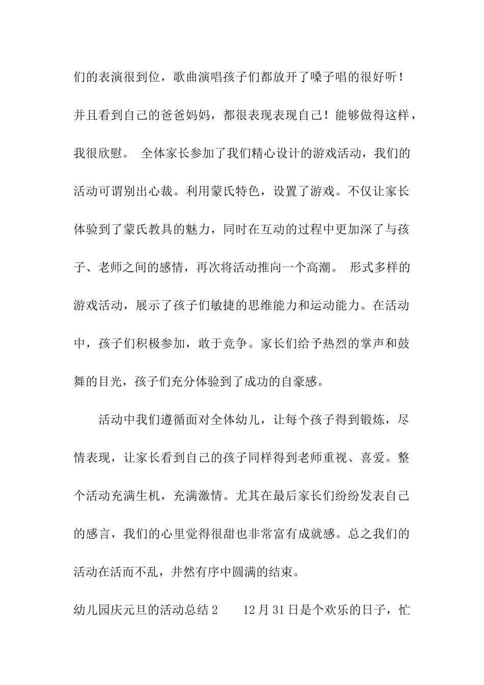 幼儿园庆元旦的活动总结_第2页