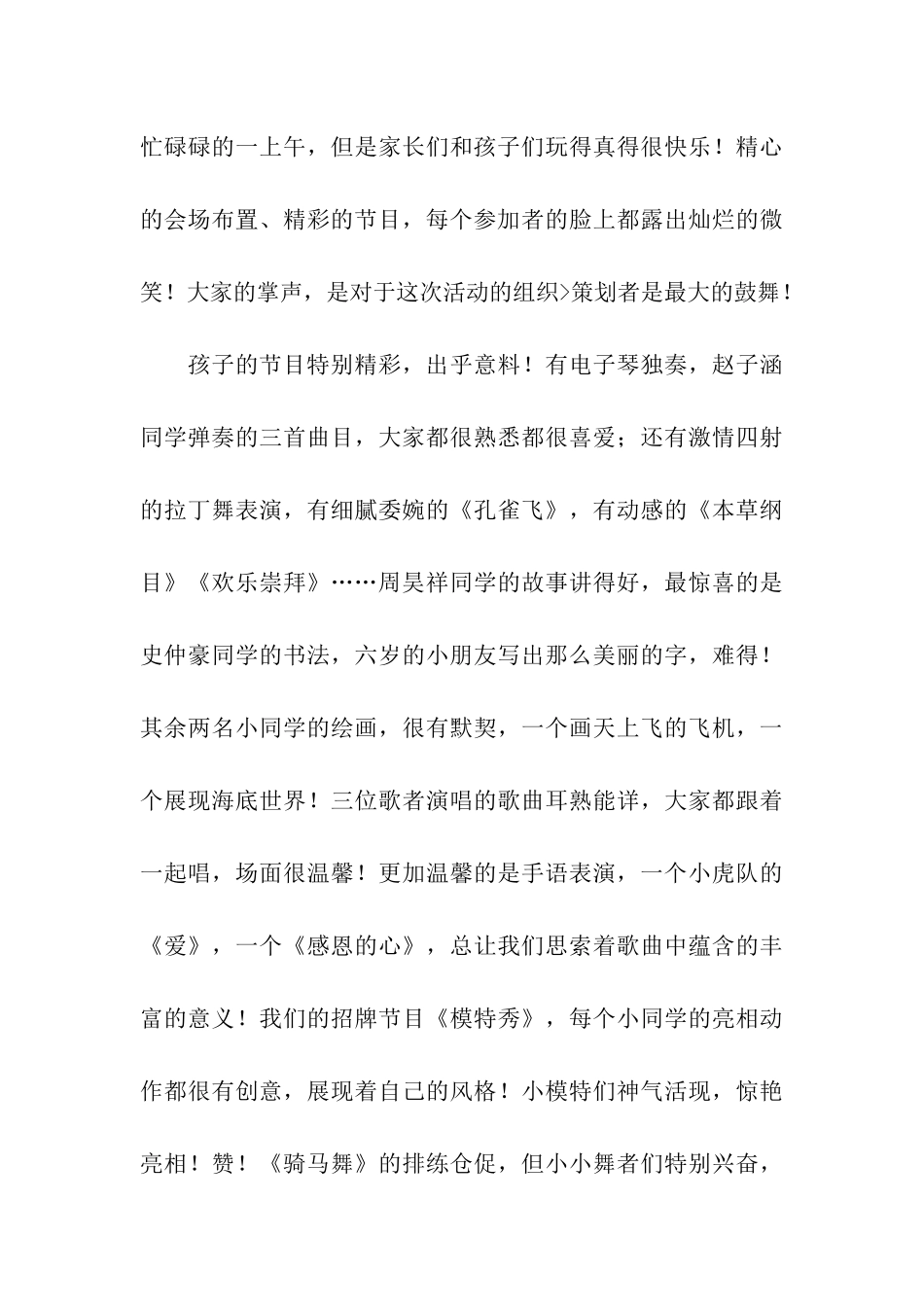 幼儿园庆元旦的活动总结_第3页