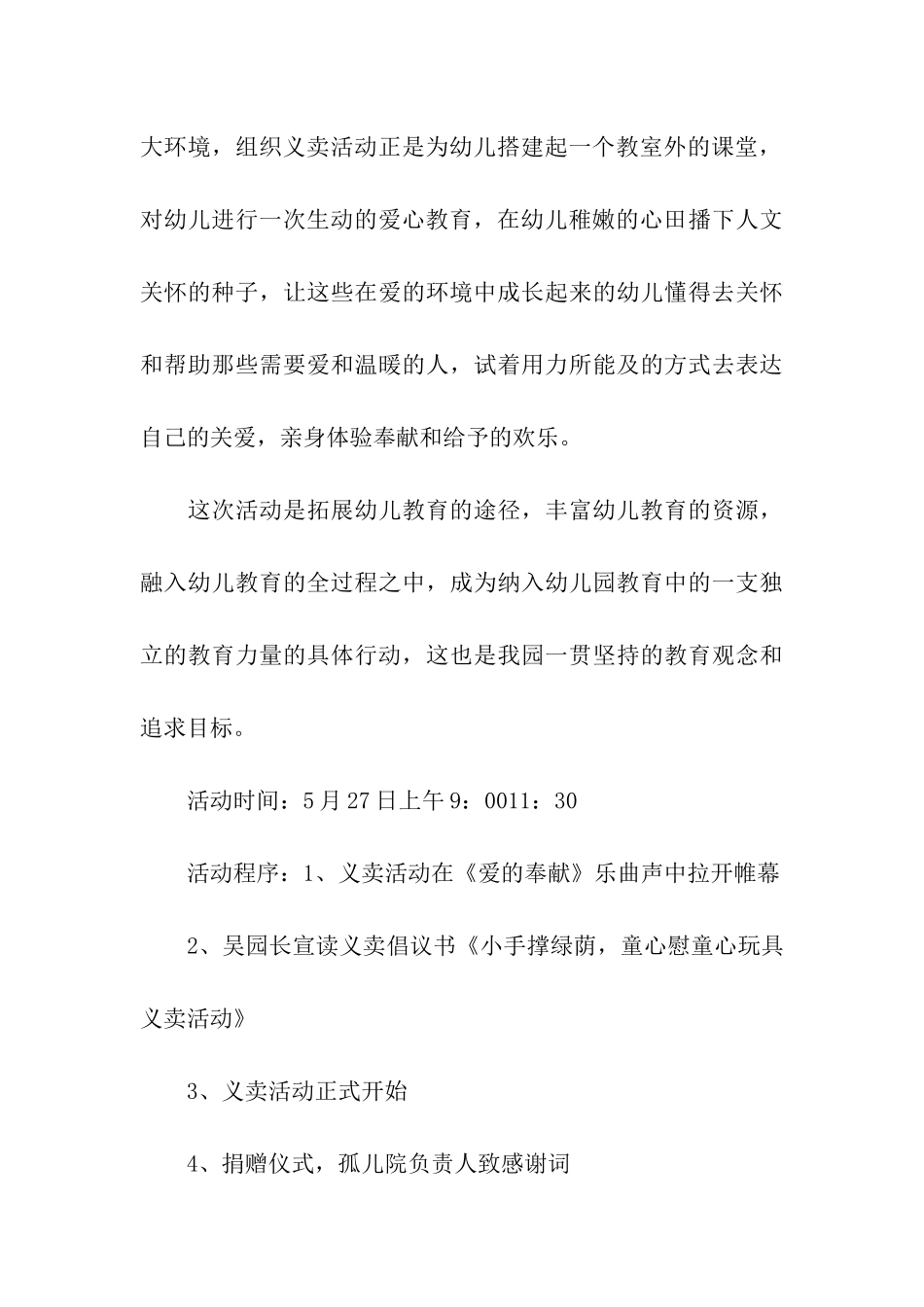 幼儿园庆六一儿童节活动方案_第3页