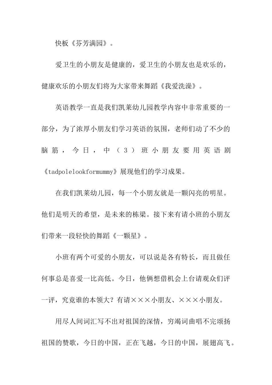 幼儿园庆六一文艺联欢会主持词_第2页