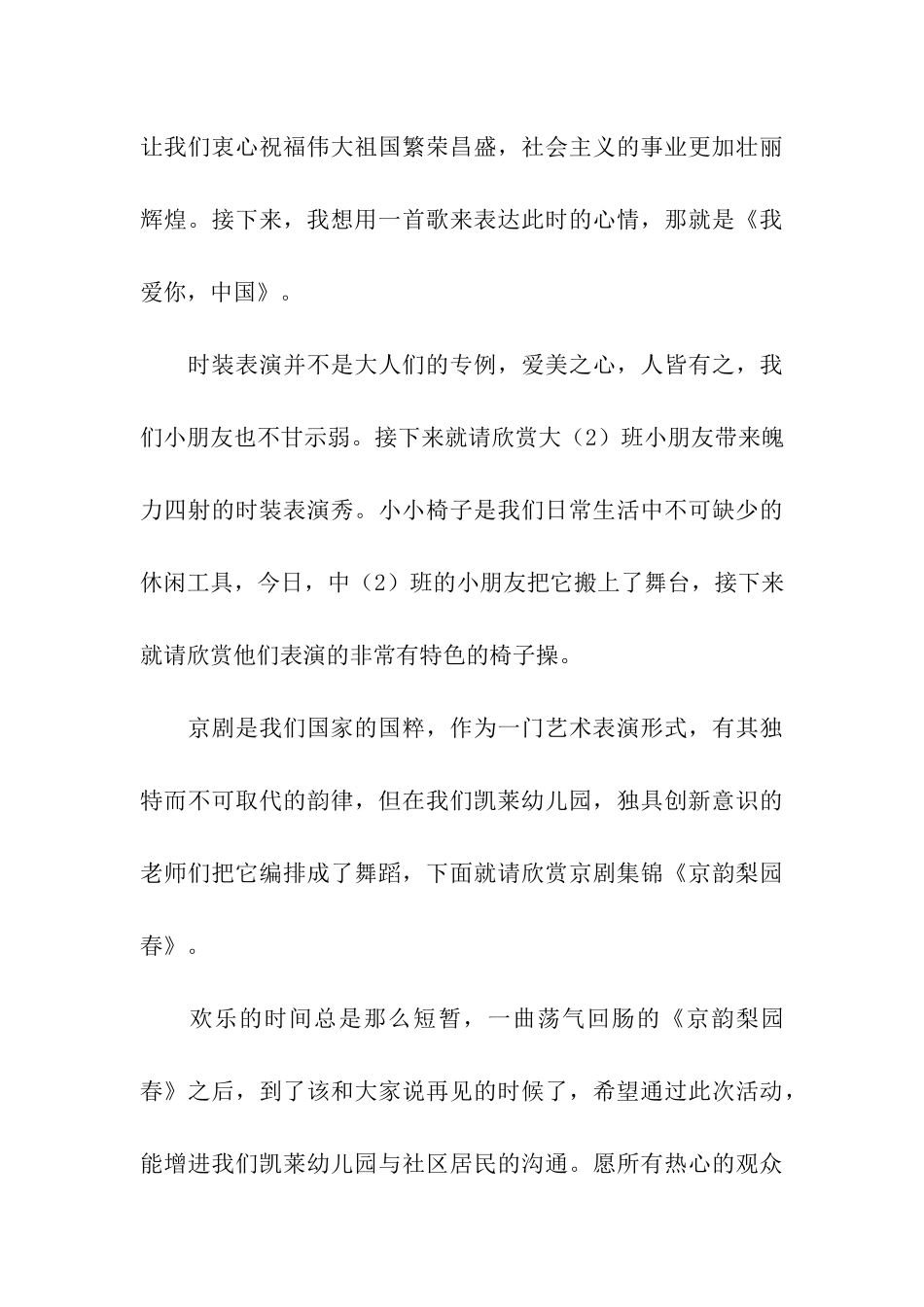 幼儿园庆六一文艺联欢会主持词_第3页