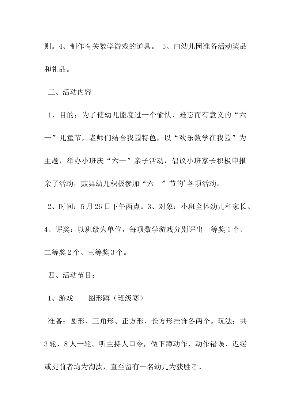 幼儿园庆六一活动节目方案及游园活动游戏_第2页