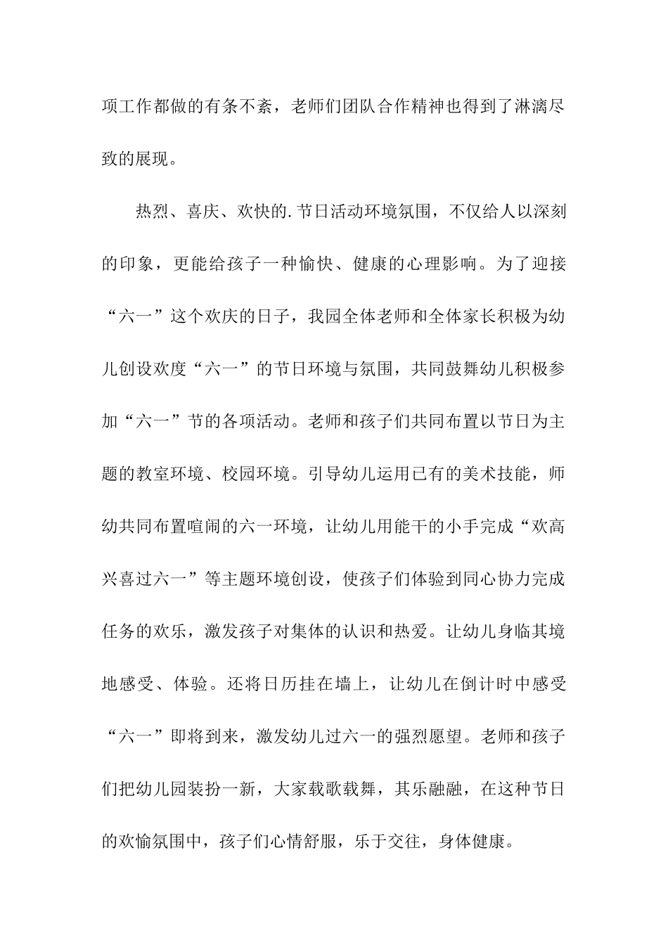 幼儿园庆六一活动总结_第2页