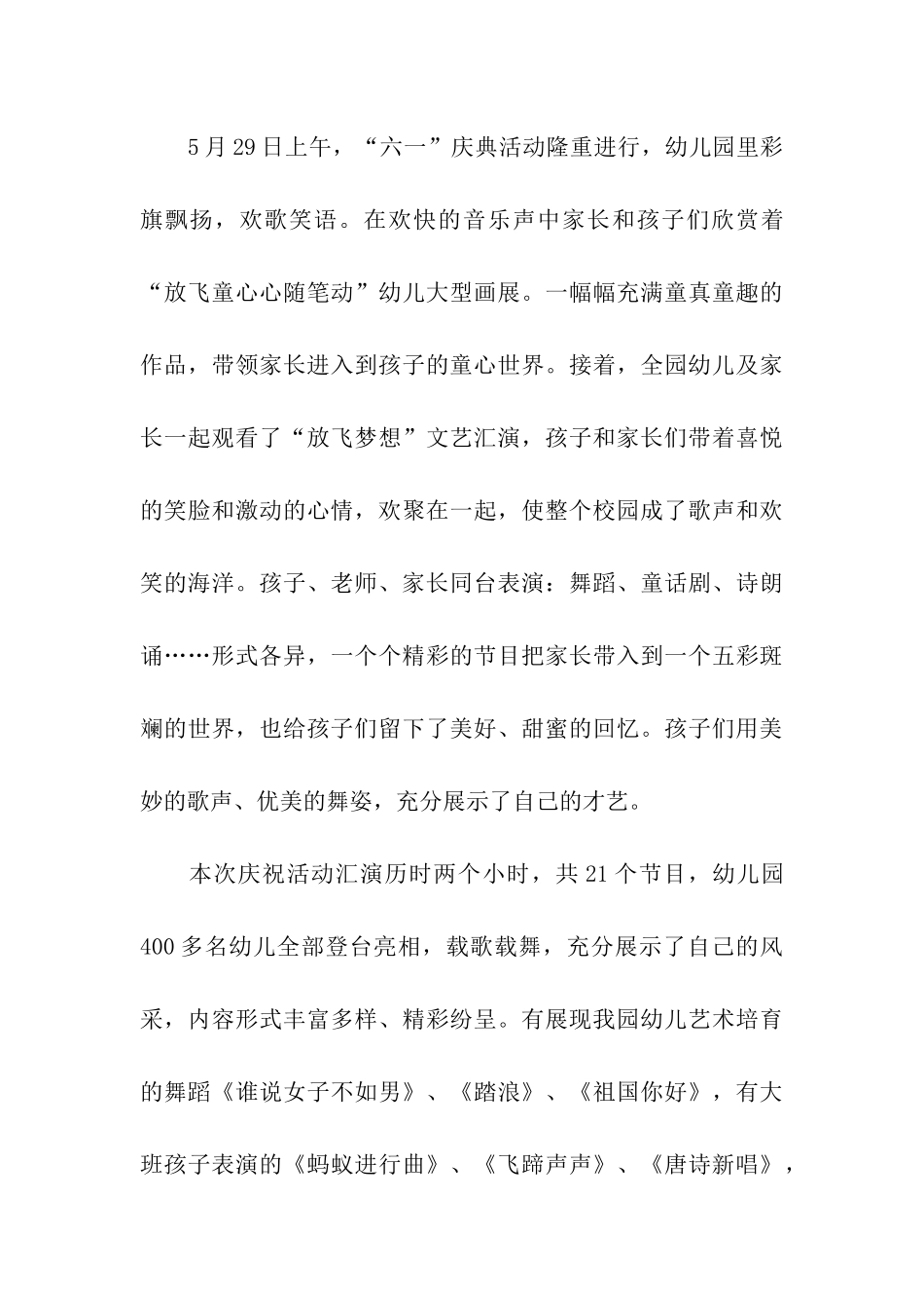 幼儿园庆六一活动总结_第3页