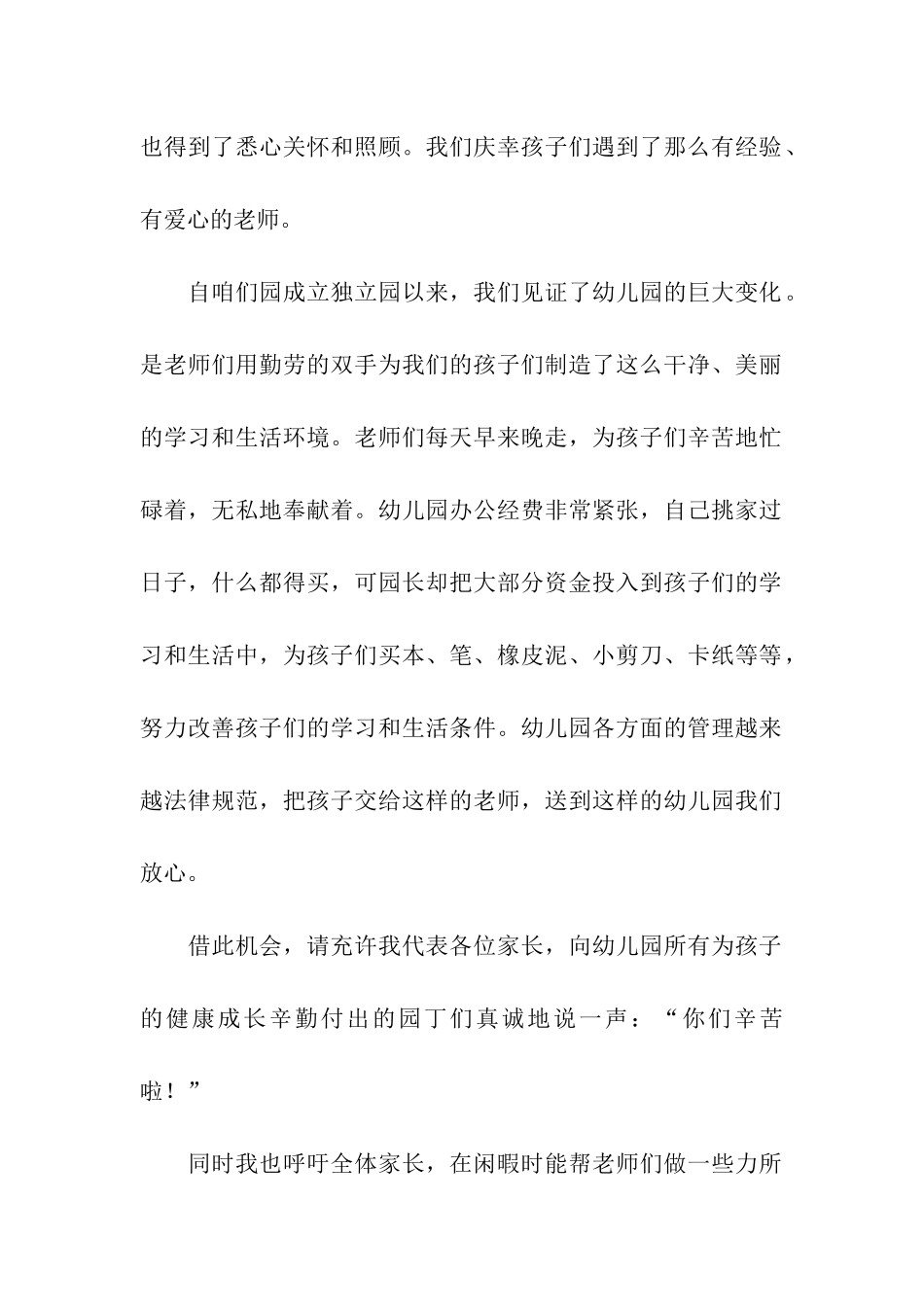 幼儿园庆六一家长代表发言稿_第2页