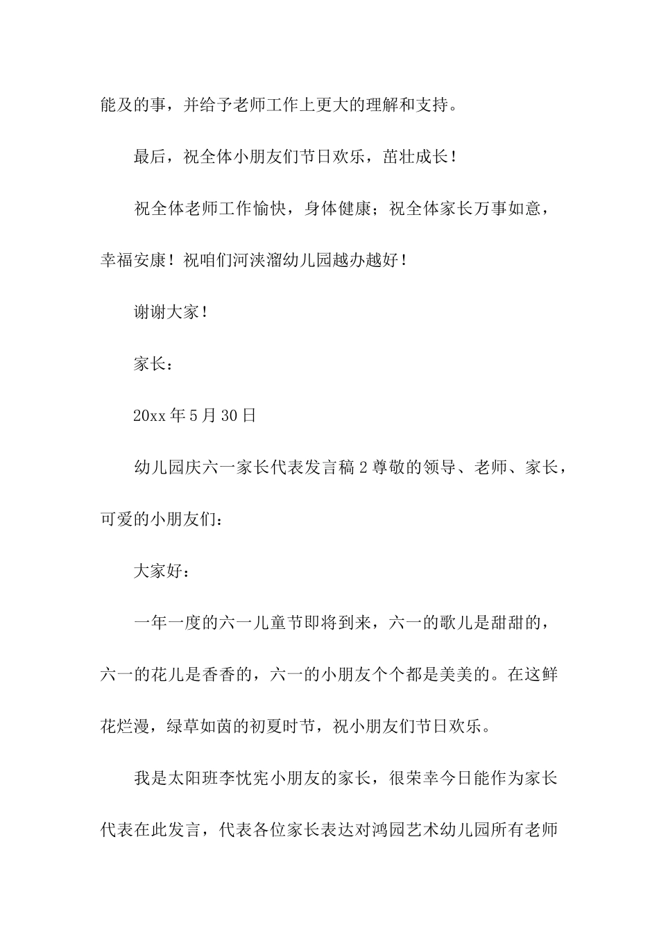 幼儿园庆六一家长代表发言稿_第3页
