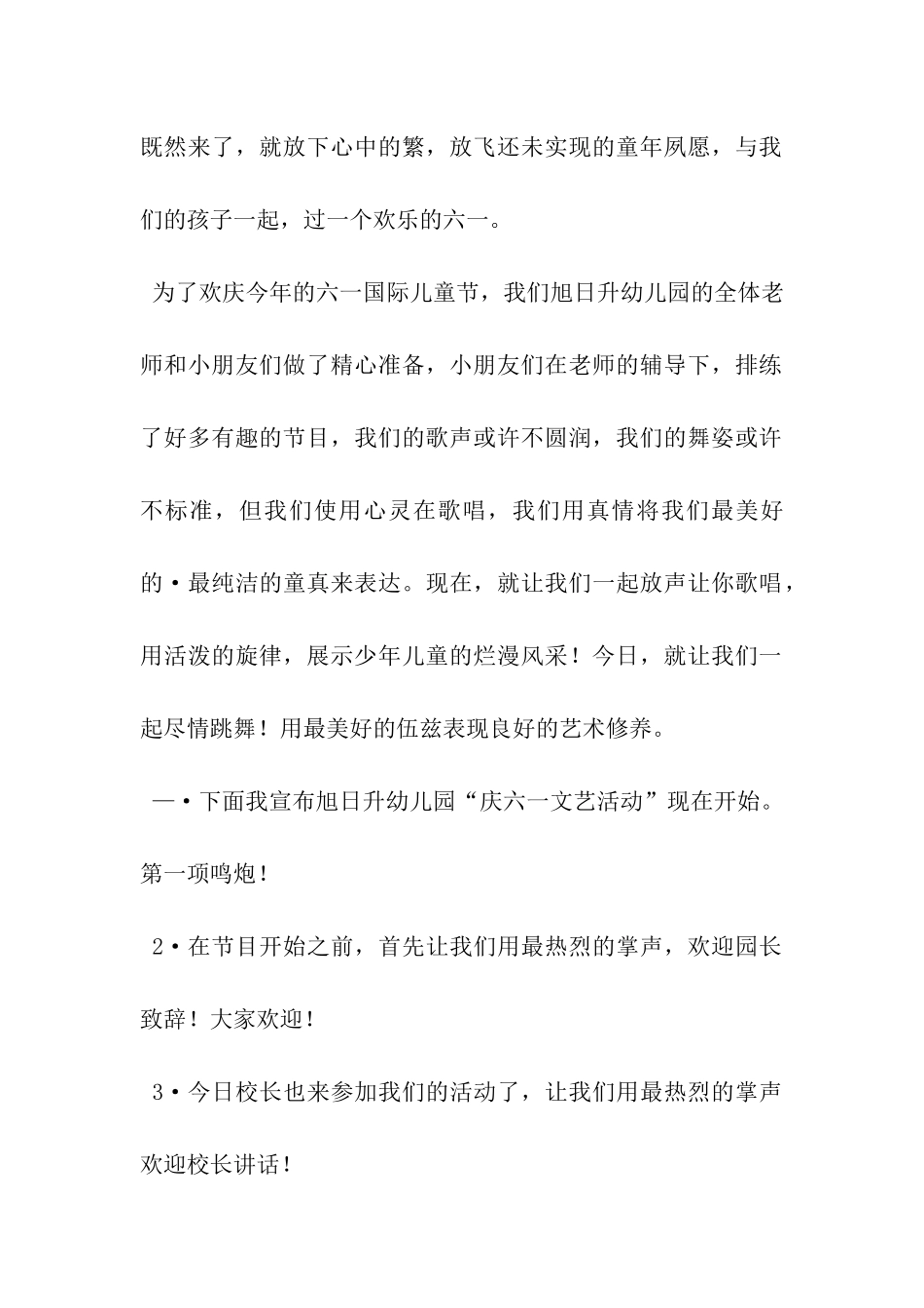 幼儿园庆六一文艺汇演主持词_第2页