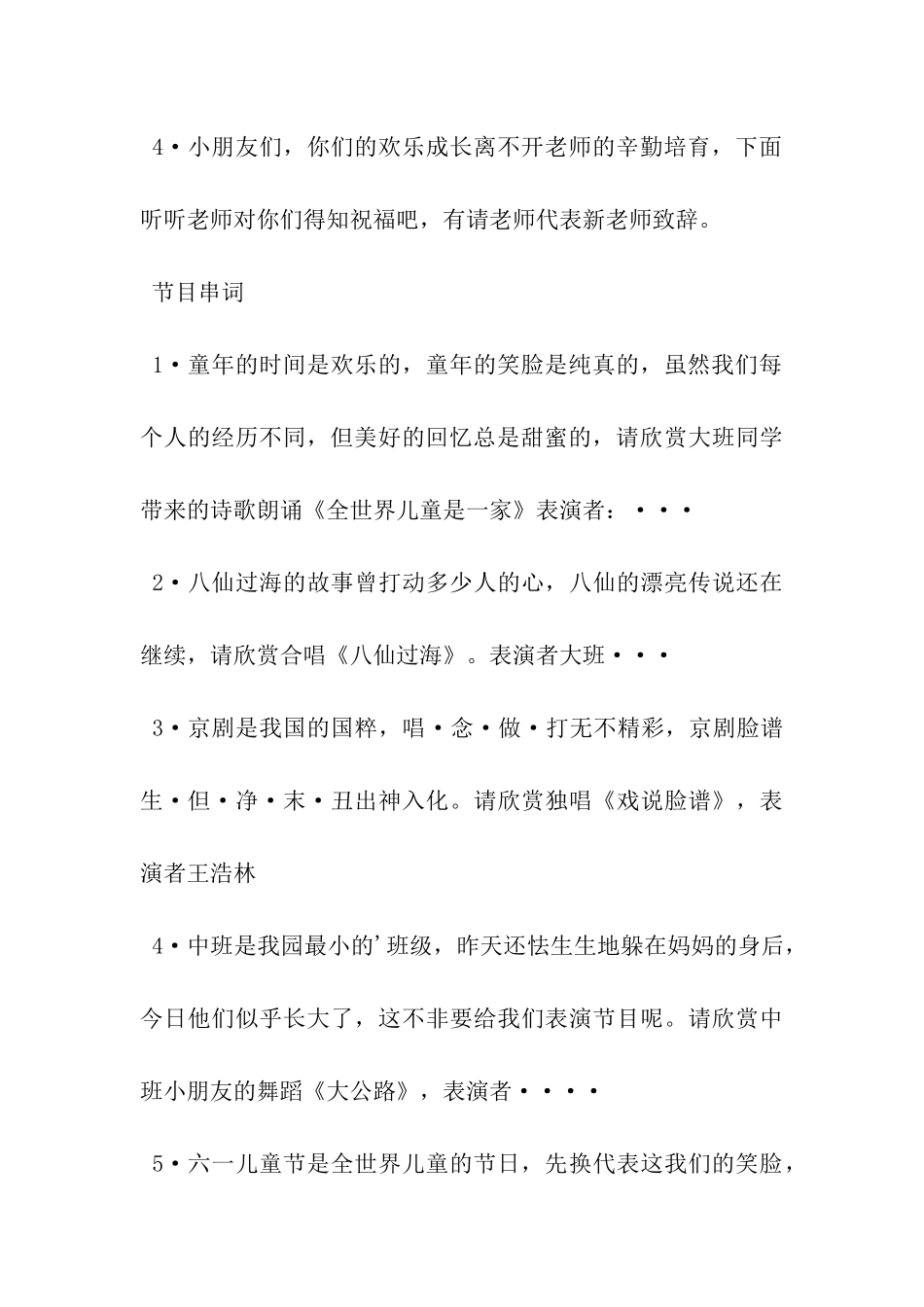 幼儿园庆六一文艺汇演主持词_第3页