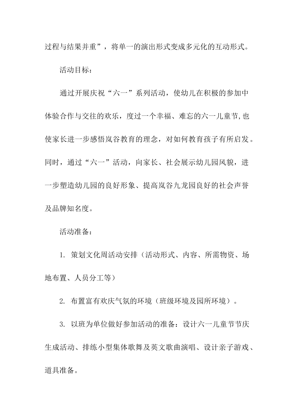 幼儿园庆六一活动策划方案_第2页