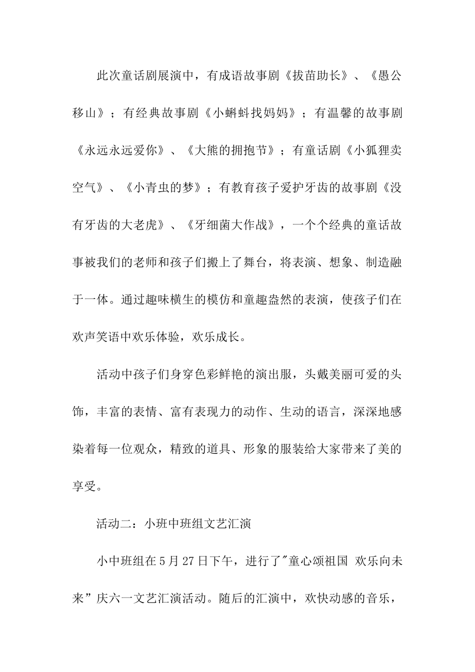 幼儿园庆六一系列活动总结_第2页